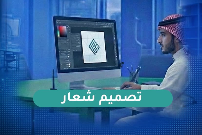 تصميم شعار